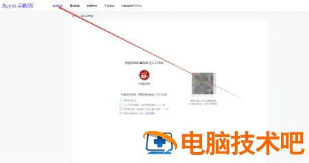 巨量百应直播中控台在哪里 巨量百应直播中控台哪里登陆 系统教程 第3张