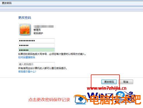 win7修改开机密码怎么设置 win7开机密码如何修改 应用技巧 第6张