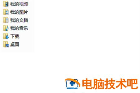 win7桌面文件在c盘什么位置 win7桌面文件在c盘哪 系统教程 第3张