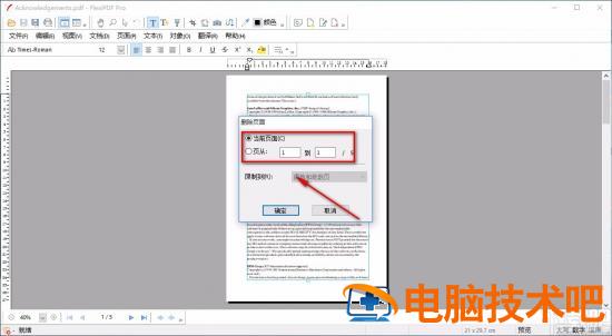 FlexiPDF怎么删除页面 软件办公 第5张