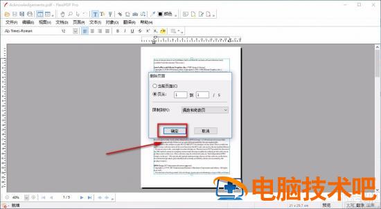 FlexiPDF怎么删除页面 软件办公 第7张