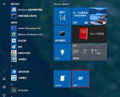 win10怎么把运行添加到开始菜单中 win10怎么把程序添加到开始菜单 电脑技术 第6张