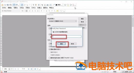 FlexiPDF怎么加密PDF 软件办公 第9张