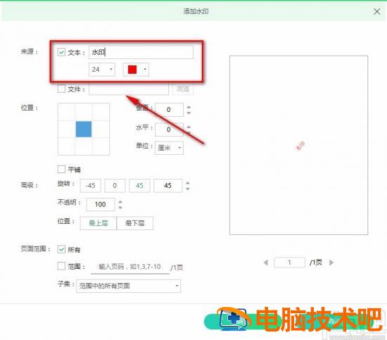 迅读PDF大师怎么添加水印 迅读pdf大师怎么去水印 软件办公 第6张