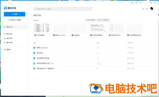 腾讯文档怎么导入本地文件 腾讯文档怎么导入本地文件到新手机 软件办公 第2张