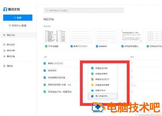 腾讯文档怎么导入本地文件 腾讯文档怎么导入本地文件到新手机 软件办公 第3张