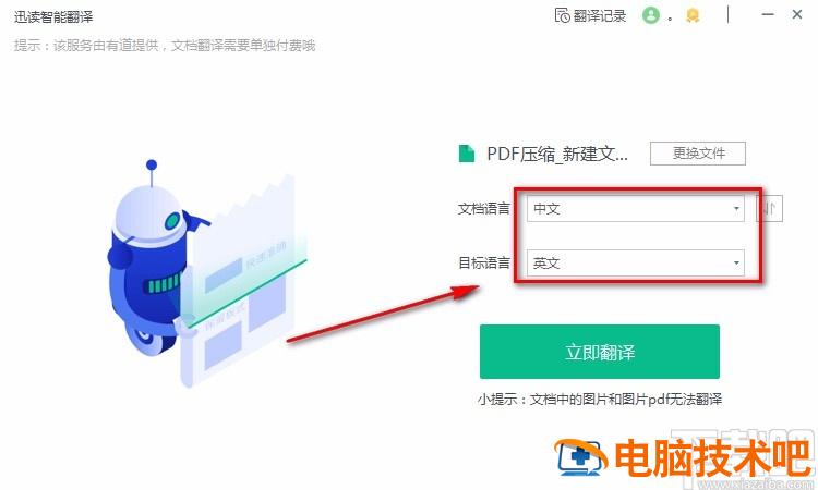 迅读PDF大师怎么翻译PDF文档 迅读PDF大师 软件办公 第5张