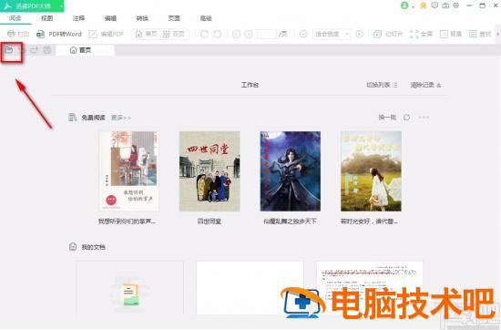 迅读PDF大师怎么翻译PDF文档 迅读PDF大师 软件办公 第2张