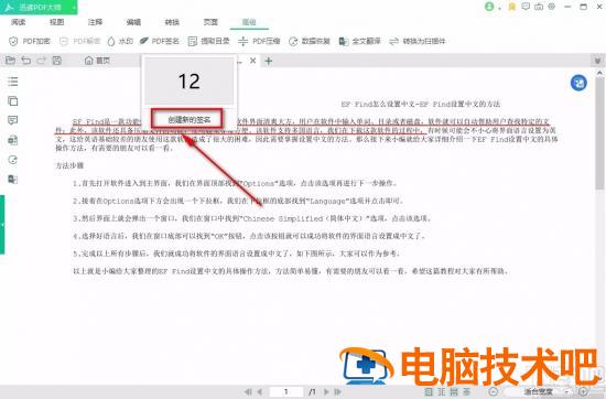 迅读PDF大师怎么添加签名 讯读PDF大师怎么签字 软件办公 第5张