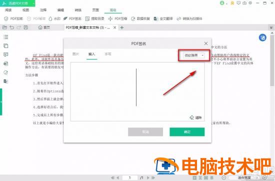 迅读PDF大师怎么添加签名 讯读PDF大师怎么签字 软件办公 第6张