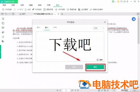 迅读PDF大师怎么添加签名 讯读PDF大师怎么签字 软件办公 第7张