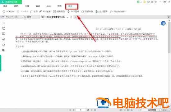 迅读PDF大师怎么添加签名 讯读PDF大师怎么签字 软件办公 第4张