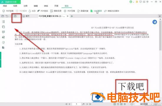 迅读PDF大师怎么添加签名 讯读PDF大师怎么签字 软件办公 第9张