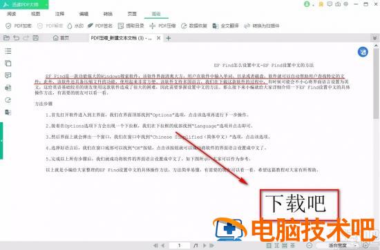 迅读PDF大师怎么添加签名 讯读PDF大师怎么签字 软件办公 第8张