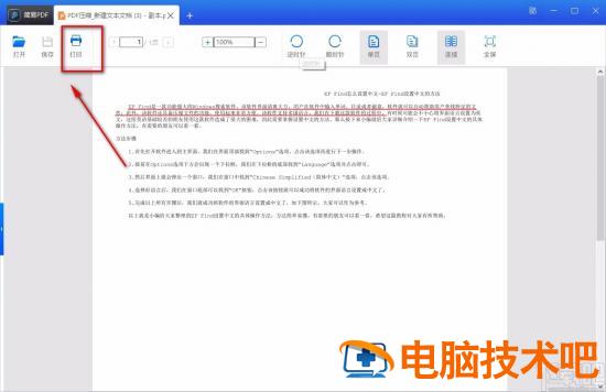 简易PDF软件怎么打印PDF 快速打印pdf格式文件 软件办公 第4张