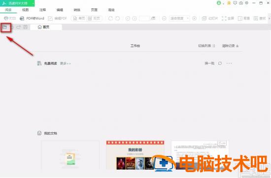 迅读PDF大师怎么插入页面 迅读pdf大师使用教程 软件办公 第2张