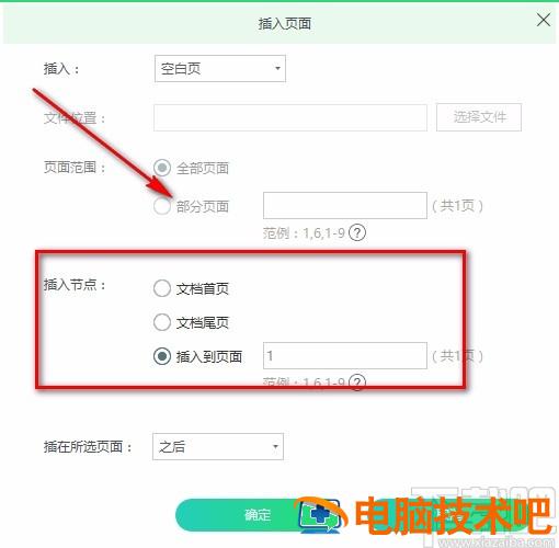 迅读PDF大师怎么插入页面 迅读pdf大师使用教程 软件办公 第6张