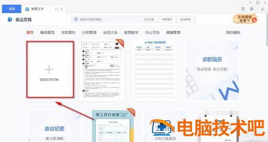 金山文档怎么新建文档 金山文档新建文档怎么删除 软件办公 第5张