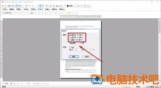 FlexiPDF怎么旋转页面 fl怎么做旋转动画 软件办公 第5张