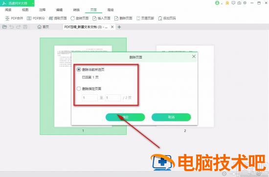 迅读PDF大师怎么删除页面 迅读pdf大师怎么删除pdf其中一页 软件办公 第5张