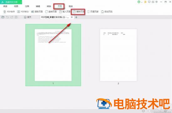 迅读PDF大师怎么删除页面 迅读pdf大师怎么删除pdf其中一页 软件办公 第4张
