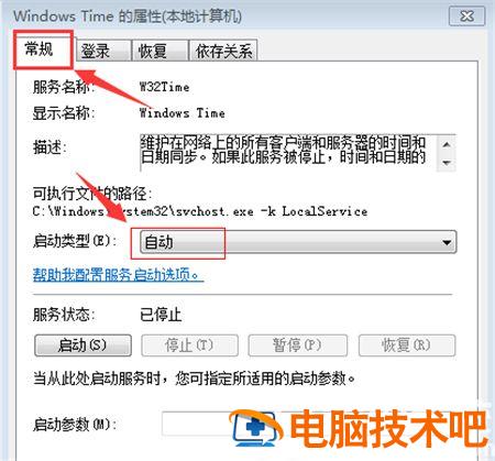 win7时间怎么同步 系统教程 第3张