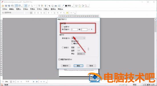 FlexiPDF怎么调整页面尺寸 软件办公 第6张