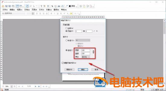 FlexiPDF怎么调整页面尺寸 软件办公 第8张