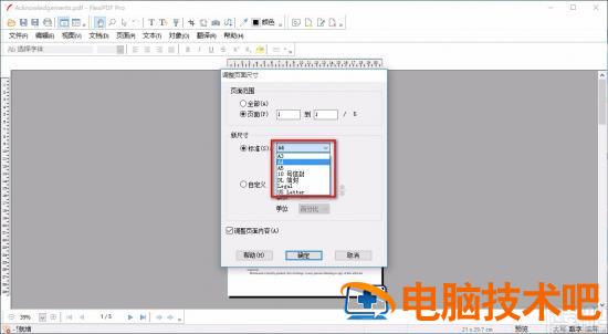 FlexiPDF怎么调整页面尺寸 软件办公 第7张