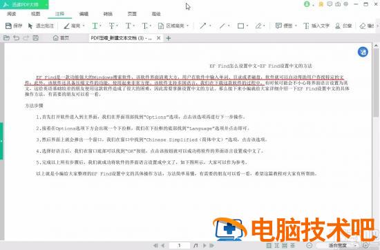 迅读PDF大师怎么添加下划线 PDF怎么添加下划线 软件办公 第7张