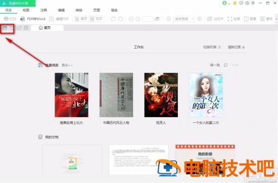 迅读PDF大师怎么添加下划线 PDF怎么添加下划线 软件办公 第2张