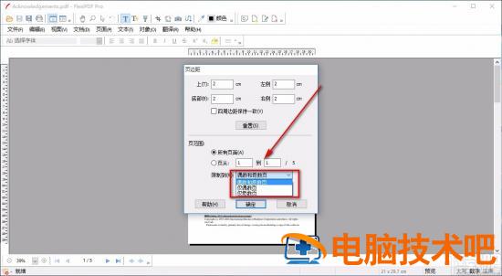 FlexiPDF怎么调整页边距 软件办公 第7张