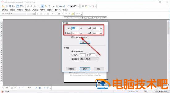 FlexiPDF怎么调整页边距 软件办公 第5张
