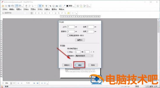 FlexiPDF怎么调整页边距 软件办公 第8张