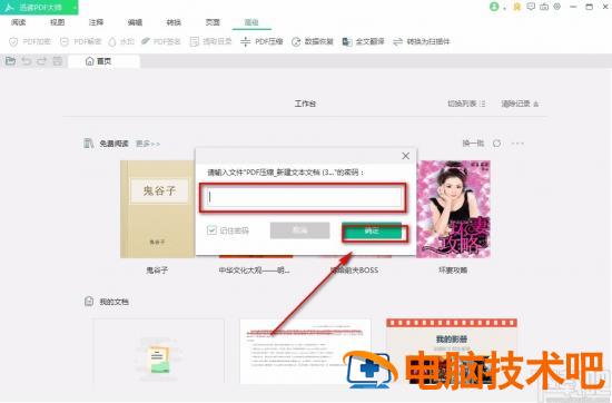 迅读PDF大师怎么解密PDF 迅读pdf大师怎么保存 软件办公 第4张