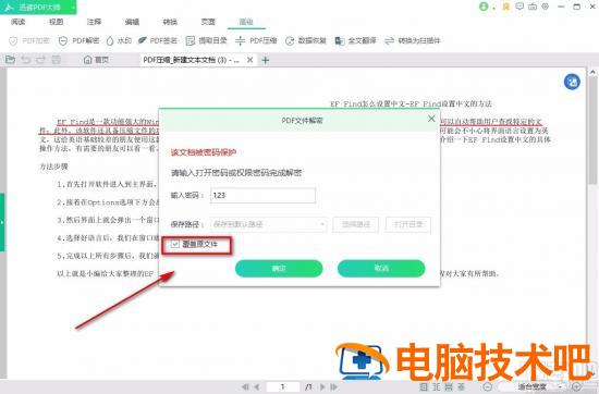 迅读PDF大师怎么解密PDF 迅读pdf大师怎么保存 软件办公 第7张