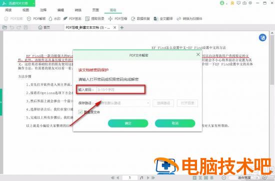 迅读PDF大师怎么解密PDF 迅读pdf大师怎么保存 软件办公 第6张