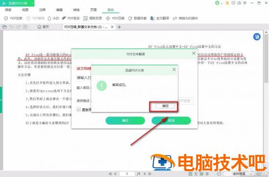 迅读PDF大师怎么解密PDF 迅读pdf大师怎么保存 软件办公 第10张