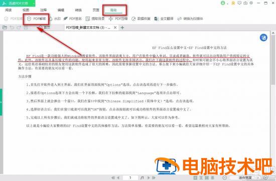 迅读PDF大师怎么解密PDF 迅读pdf大师怎么保存 软件办公 第5张