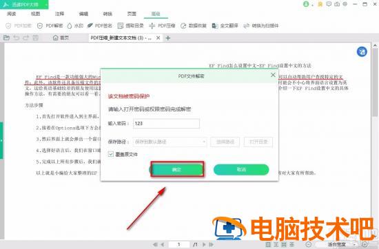 迅读PDF大师怎么解密PDF 迅读pdf大师怎么保存 软件办公 第9张