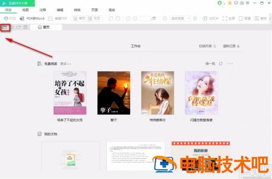 迅读PDF大师怎么解密PDF 迅读pdf大师怎么保存 软件办公 第2张