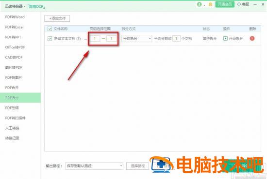 迅读PDF大师怎么拆分PDF 迅读pdf大师是干什么的 软件办公 第6张