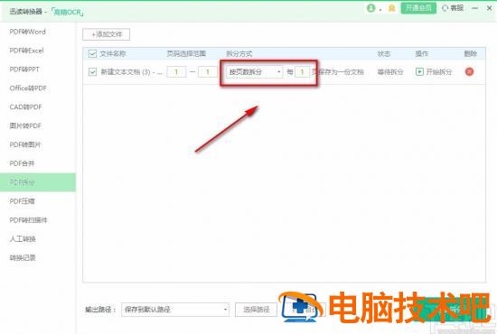 迅读PDF大师怎么拆分PDF 迅读pdf大师是干什么的 软件办公 第8张