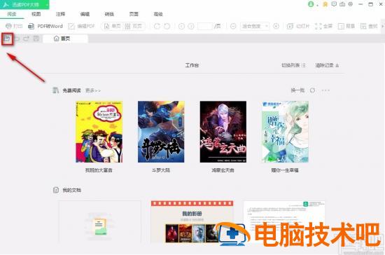 迅读PDF大师怎么转换文件格式 迅读pdf大师怎么转换word 软件办公 第2张