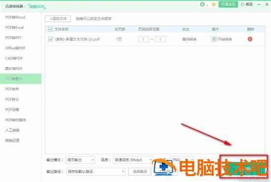 迅读PDF大师怎么转换文件格式 迅读pdf大师怎么转换word 软件办公 第9张