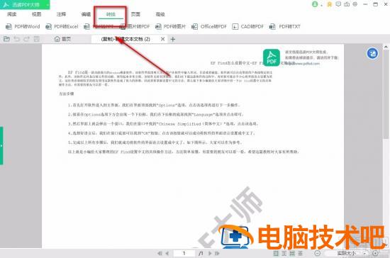 迅读PDF大师怎么转换文件格式 迅读pdf大师怎么转换word 软件办公 第4张