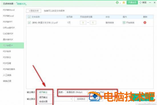 迅读PDF大师怎么转换文件格式 迅读pdf大师怎么转换word 软件办公 第6张