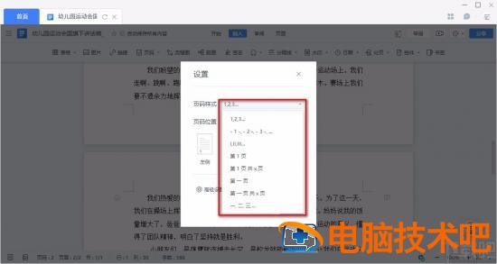 金山文档怎么给文件添加页码 金山文档怎么设置页码 软件办公 第5张