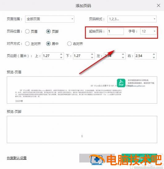 迅读PDF大师怎么给PDF文件添加页码 迅捷pdf如何加页码 软件办公 第7张