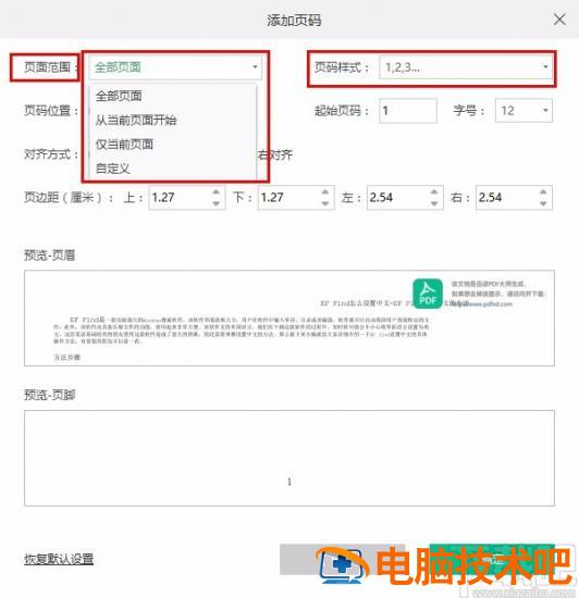 迅读PDF大师怎么给PDF文件添加页码 迅捷pdf如何加页码 软件办公 第5张